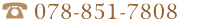 078-851-7808